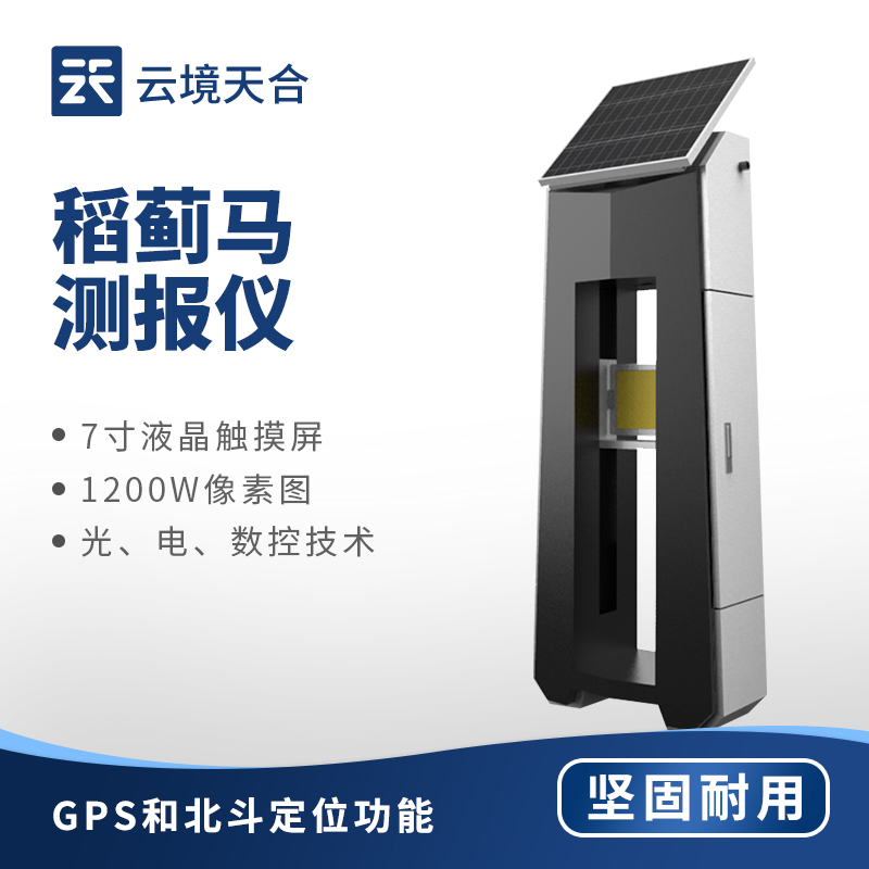 稻薊馬病監(jiān)測系統(tǒng)：助力水稻防治蟲害
